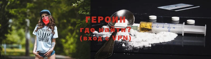 где найти   Вологда  ГЕРОИН Heroin 